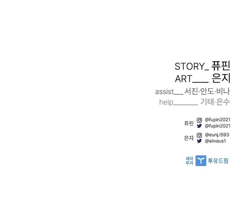 Villain To Kill Chapter 226 - Page 14