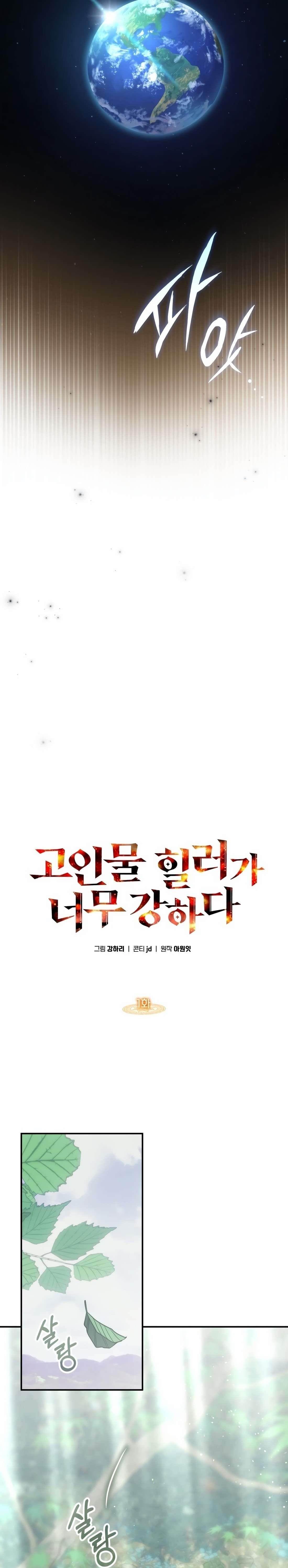 The Veteran Healer is Overpowered Chapter 1 - Page 21