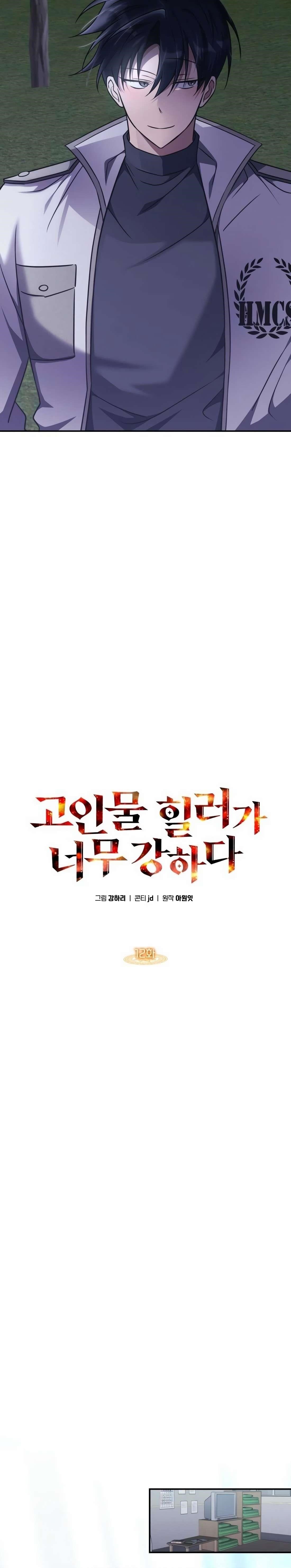 The Veteran Healer is Overpowered Chapter 12 - Page 23