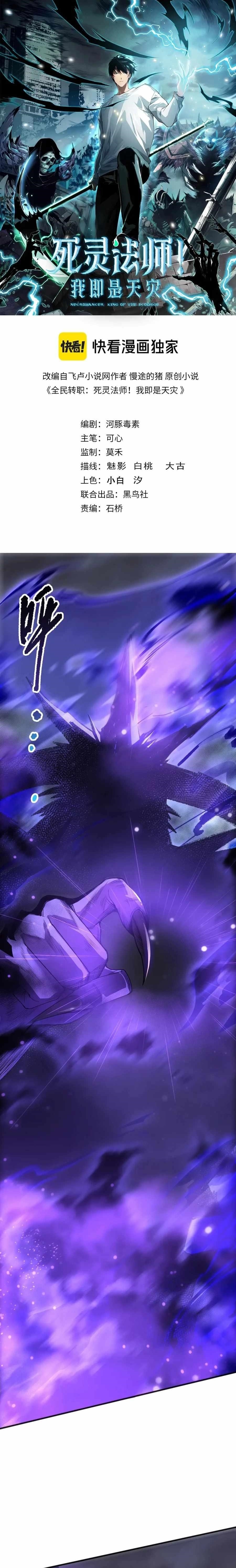 Necromancer, the Ultimate Scourge! Chapter 244 - Page 1