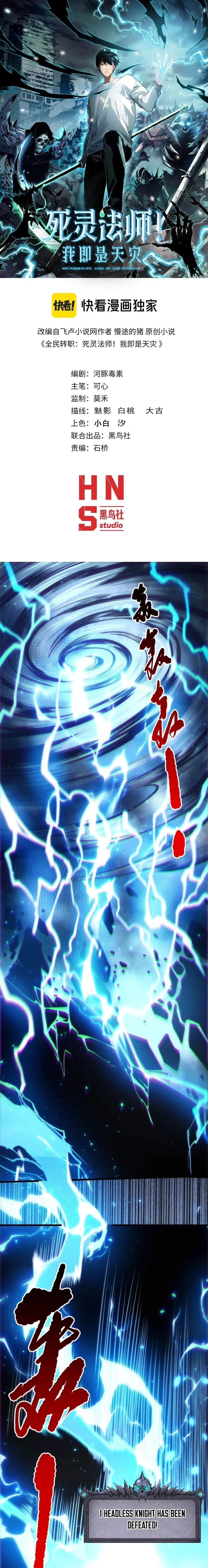 Necromancer, the Ultimate Scourge! Chapter 266 - Page 1