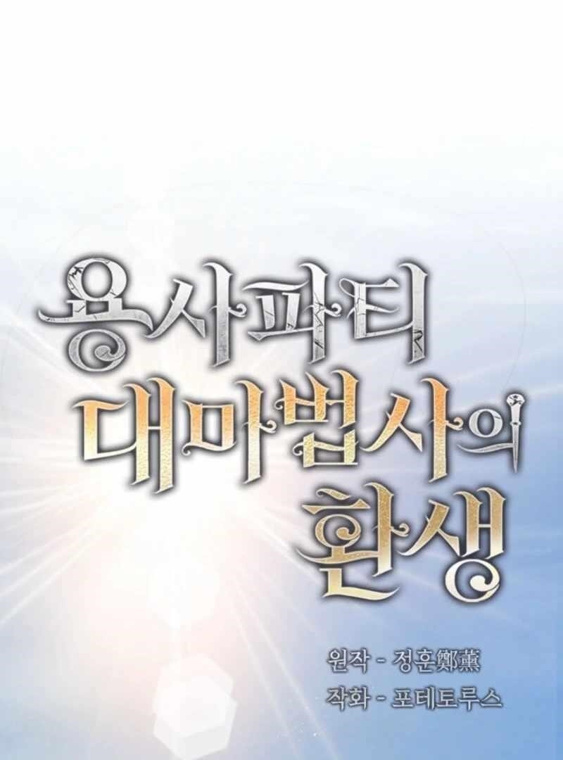 The Great Mage of the Hero’s Party Reincarnates Chapter 102 - Page 17