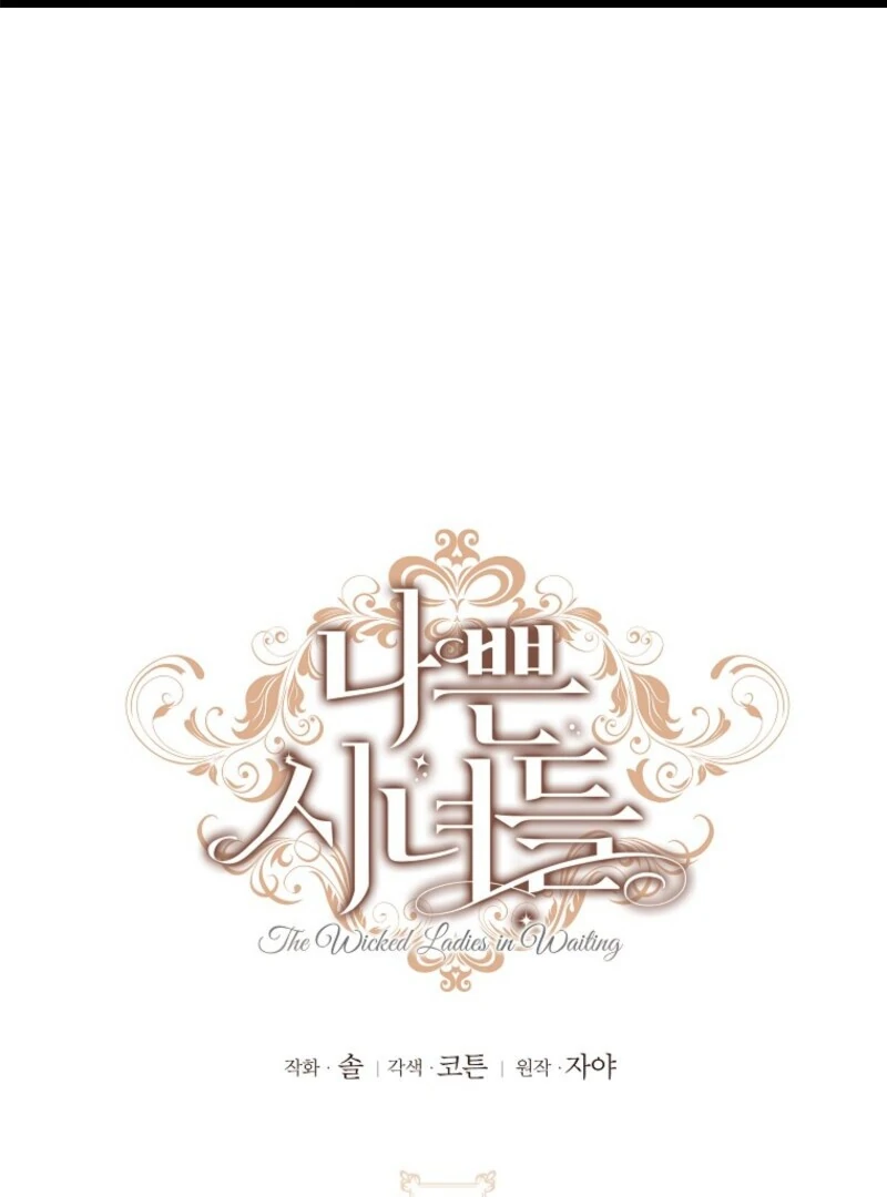 The Wicked Ladies in Waiting Chapter 54 - Page 2