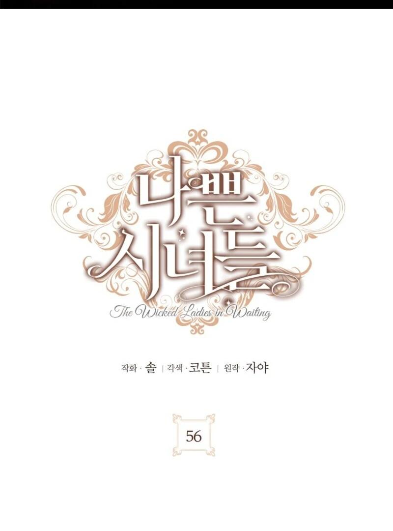 The Wicked Ladies in Waiting Chapter 56 - Page 2