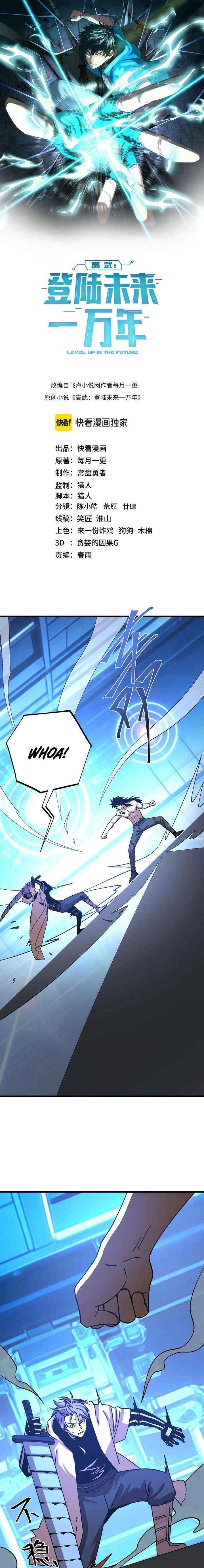 Logging 10,000 Years into the Future Chapter 312 - Page 1