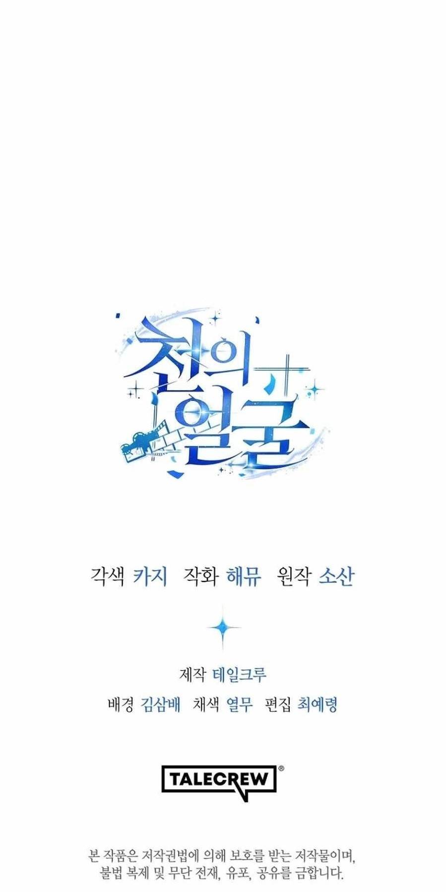 The Thousand Faces Actor Chapter 10 - Page 14