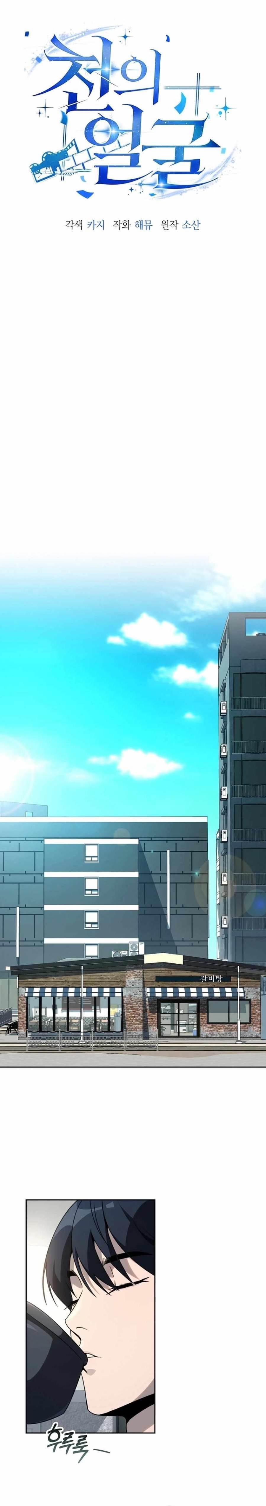 The Thousand Faces Actor Chapter 12 - Page 1