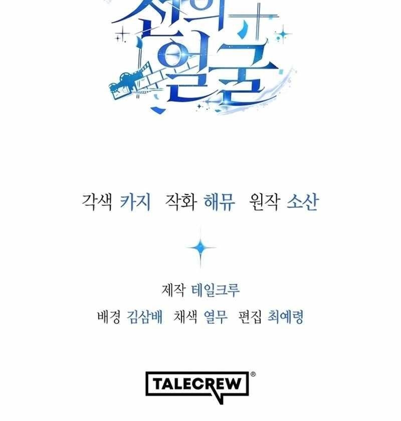 The Thousand Faces Actor Chapter 18 - Page 161