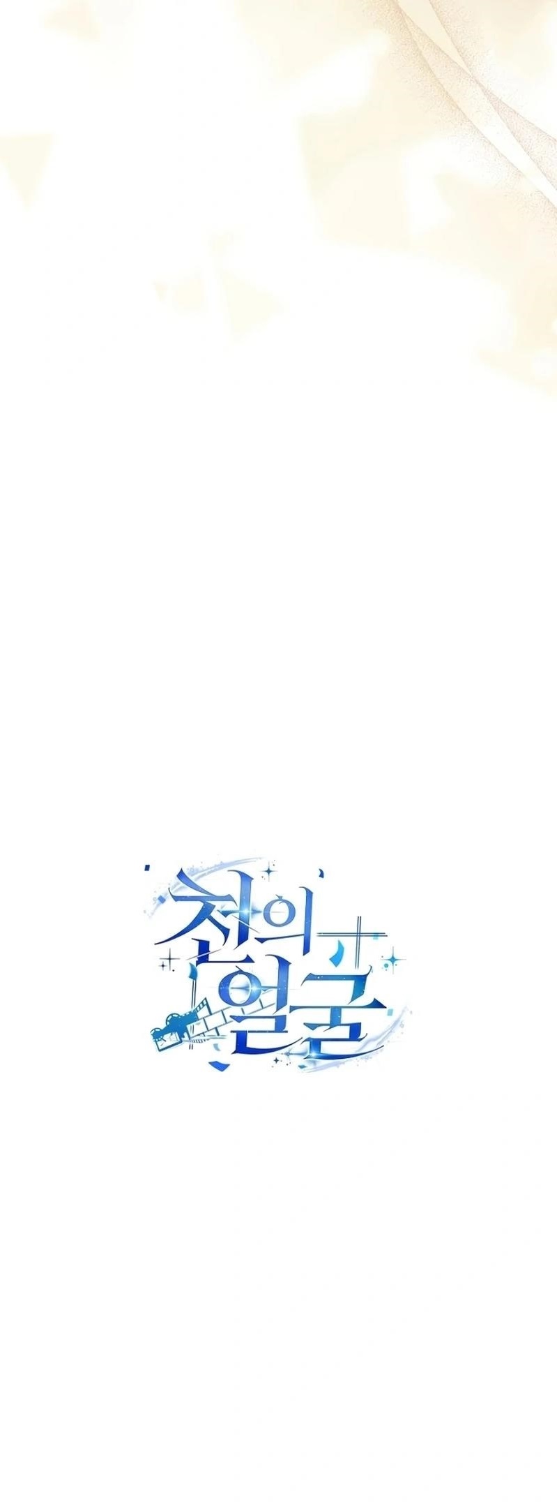 The Thousand Faces Actor Chapter 19 - Page 142