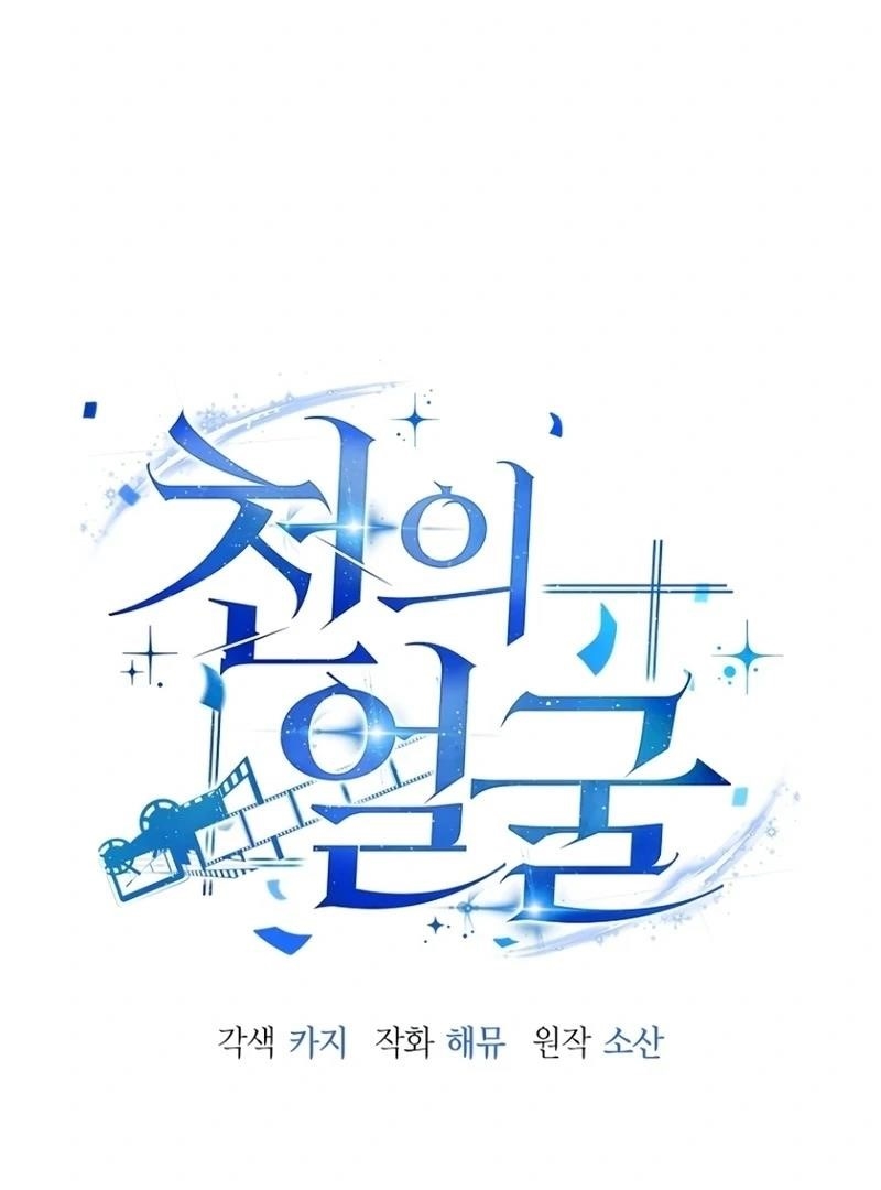 The Thousand Faces Actor Chapter 19 - Page 6