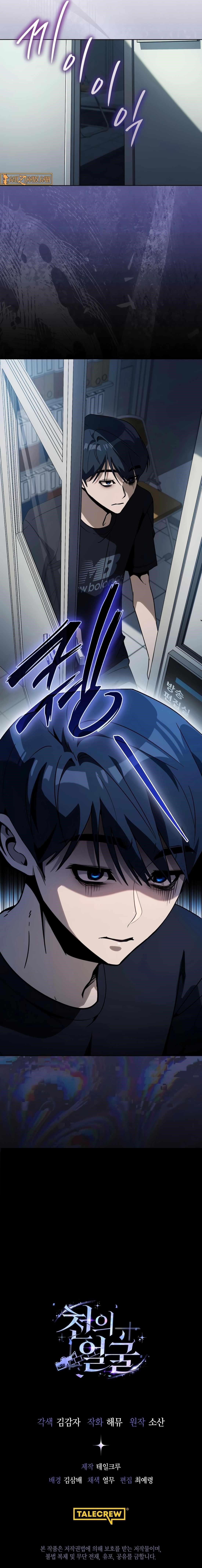 The Thousand Faces Actor Chapter 42 - Page 16