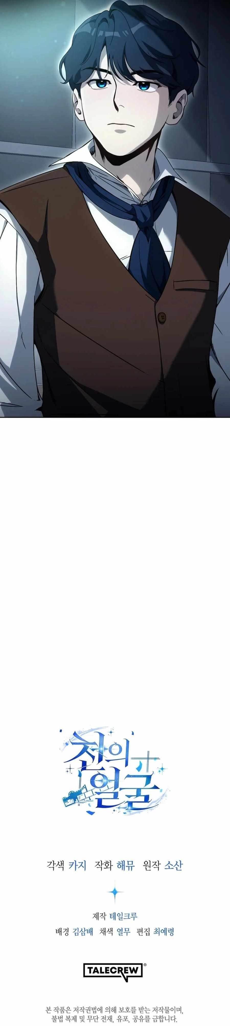 The Thousand Faces Actor Chapter 8 - Page 24