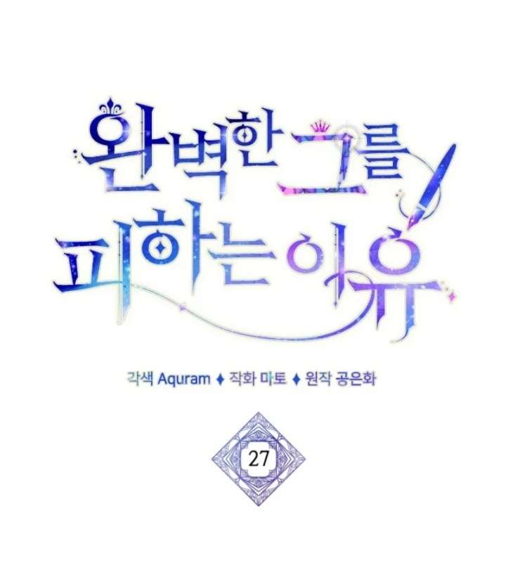 The Reason for Avoiding Him, the Perfect One Chapter 27 - Page 14