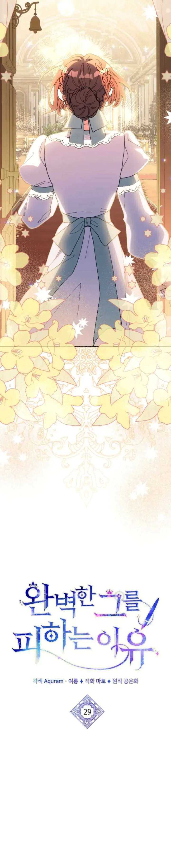 The Reason for Avoiding Him, the Perfect One Chapter 29 - Page 12