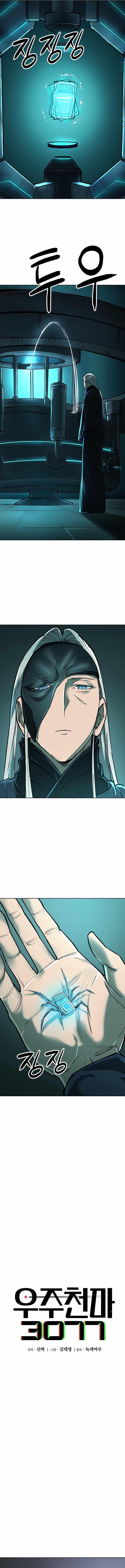 Space Cheon-ma 3077 Chapter 20 - Page 3