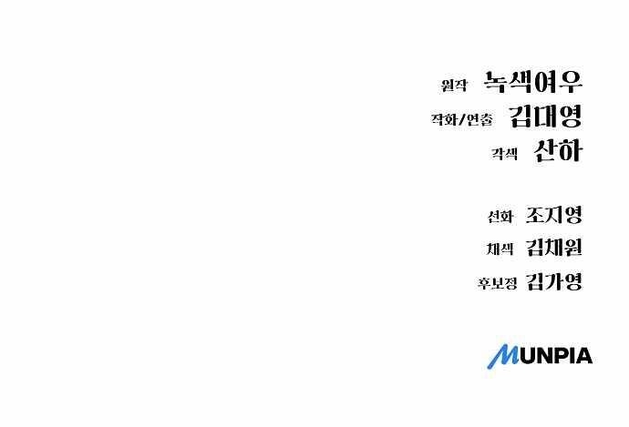 Space Cheon-ma 3077 Chapter 22 - Page 21