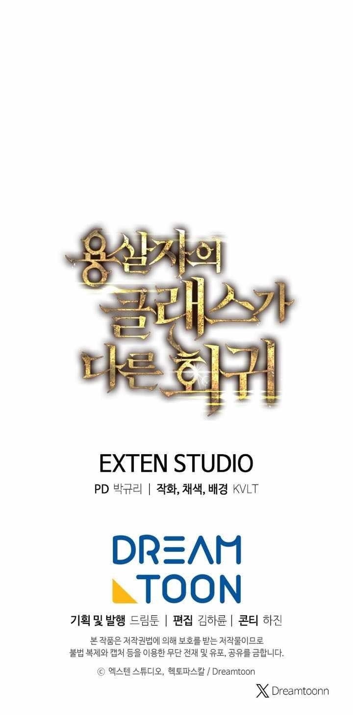 A Dragonslayer’s Peerless Regression Chapter 74 - Page 15