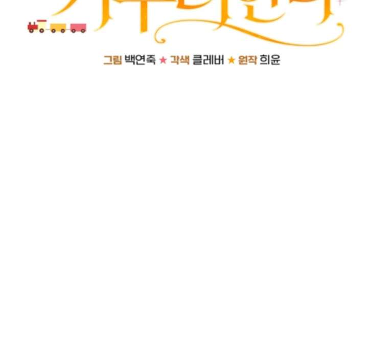 My Fiancé Keeps Trying to Raise Me Chapter 21 - Page 93