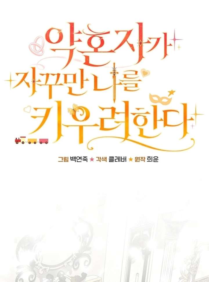 My Fiancé Keeps Trying to Raise Me Chapter 25 - Page 17