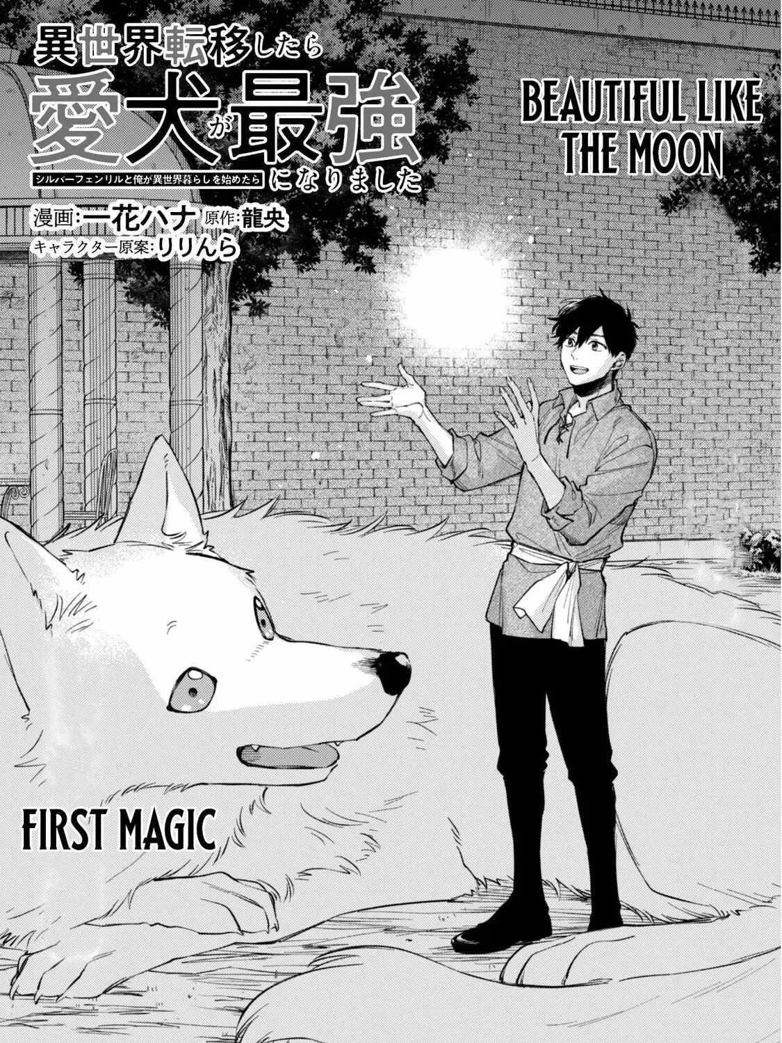 When I moved to another world, my dog became the strongest ~ When Silver Fenrir and I started living in another world ~ Chapter 37 - Page 1