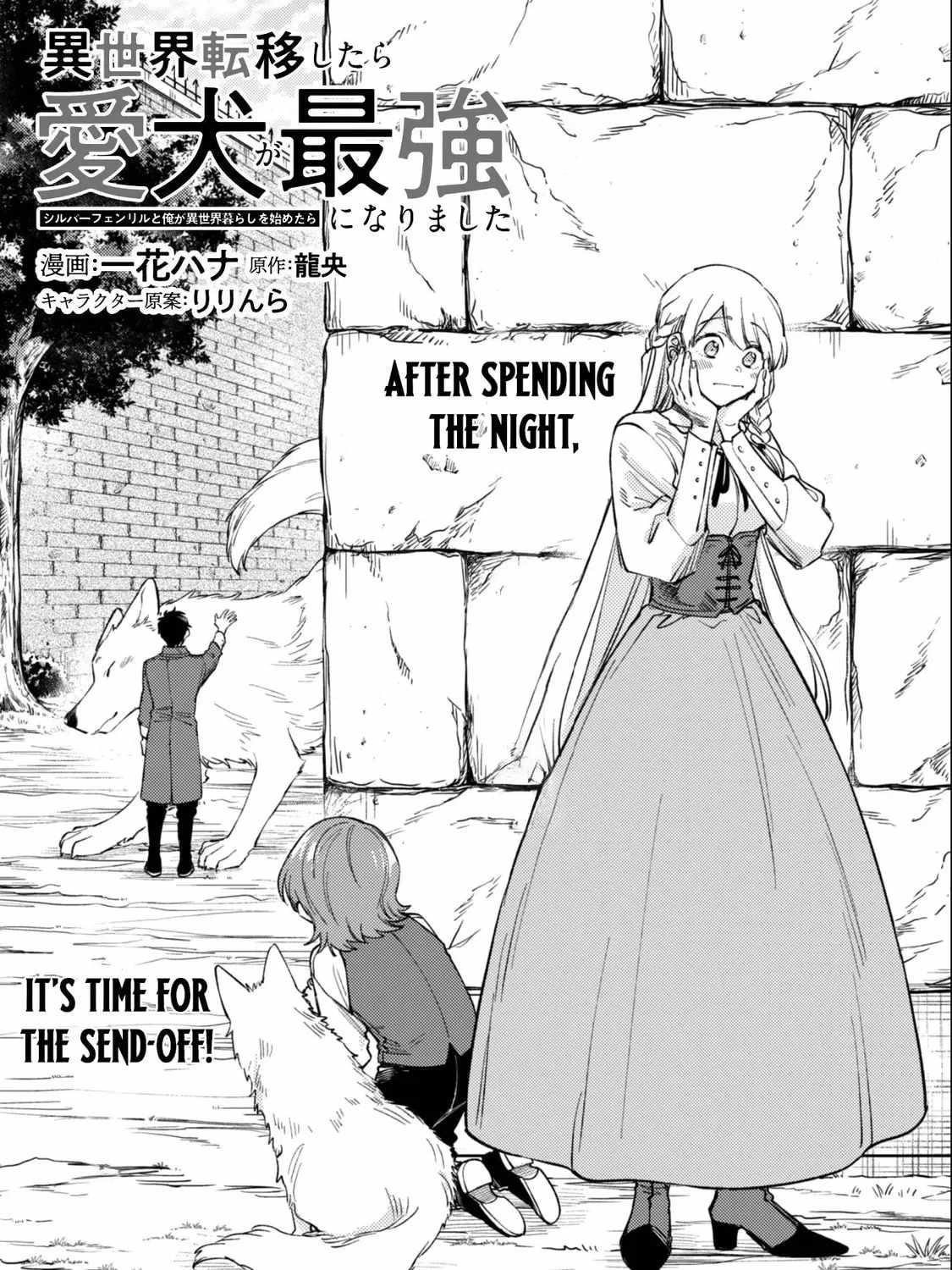 When I moved to another world, my dog became the strongest ~ When Silver Fenrir and I started living in another world ~ Chapter 38 - Page 1