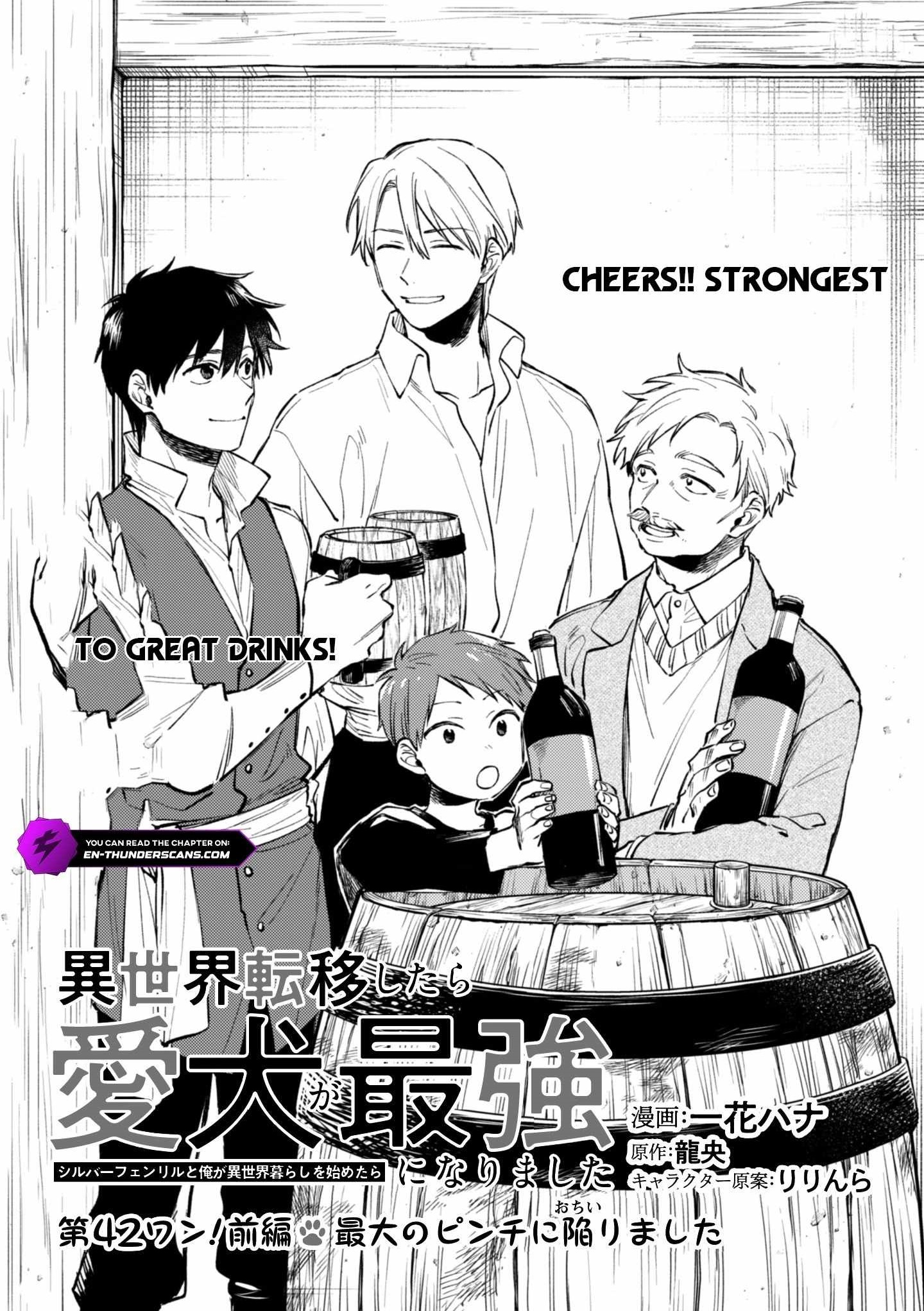 When I moved to another world, my dog became the strongest ~ When Silver Fenrir and I started living in another world ~ Chapter 42 - Page 1