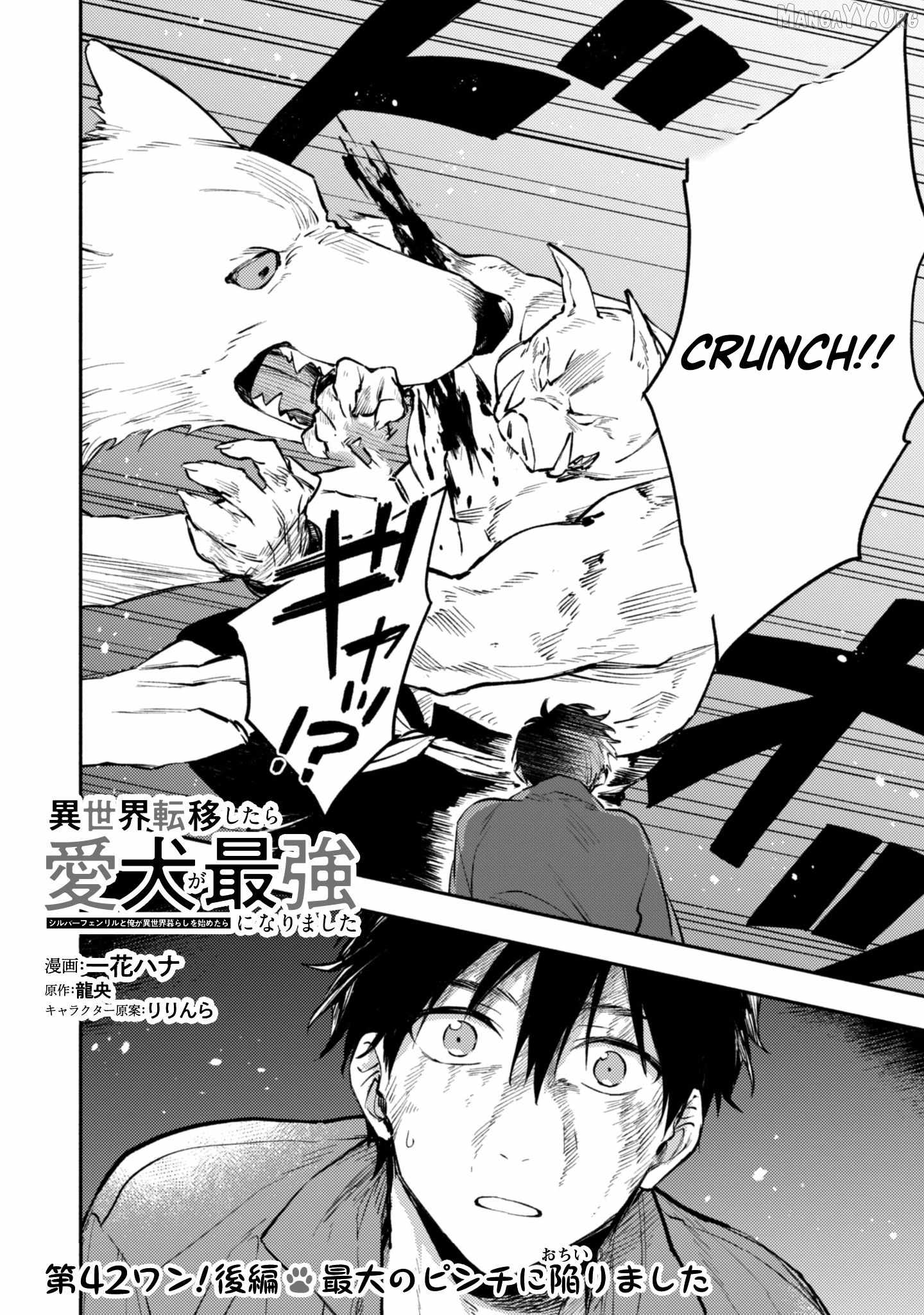 When I moved to another world, my dog became the strongest ~ When Silver Fenrir and I started living in another world ~ Chapter 42 - Page 14