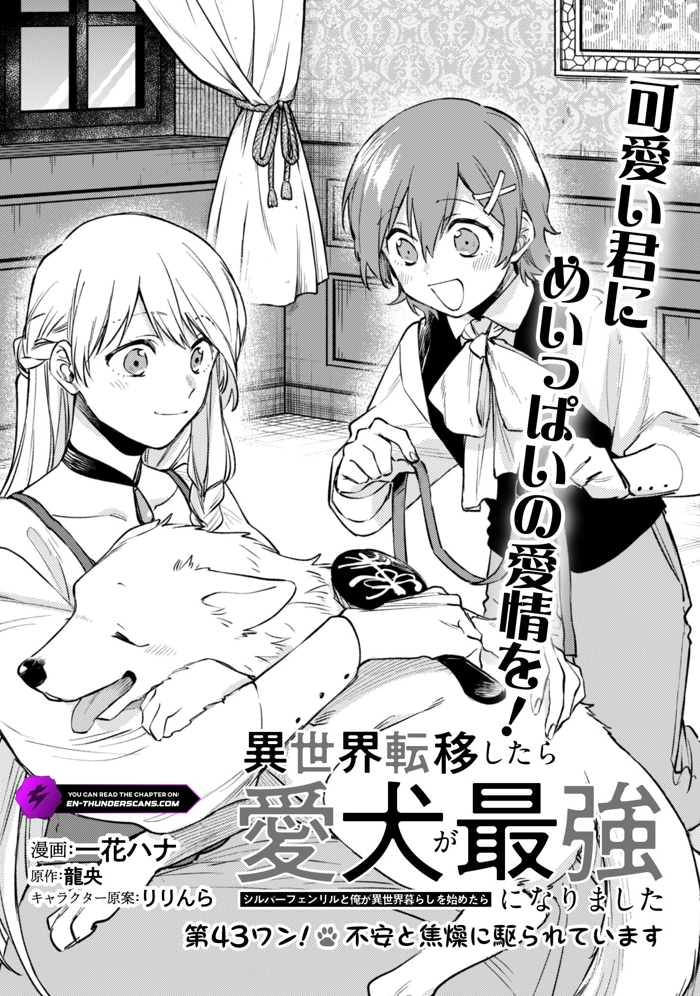 When I moved to another world, my dog became the strongest ~ When Silver Fenrir and I started living in another world ~ Chapter 43 - Page 1