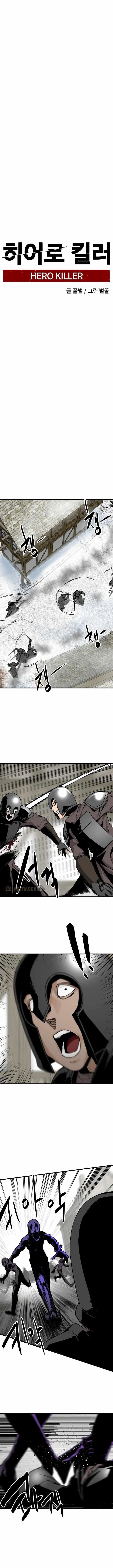 Hero Killer Chapter 136 - Page 5