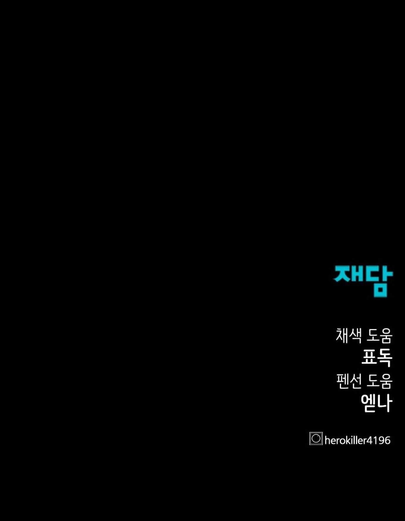 Hero Killer Chapter 18 - Page 70