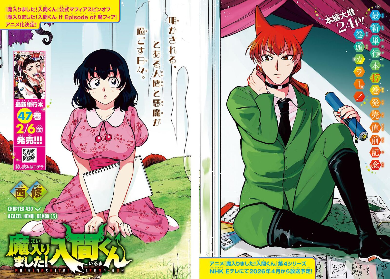 Mairimashita! Iruma-kun Chapter 430 - Page 1