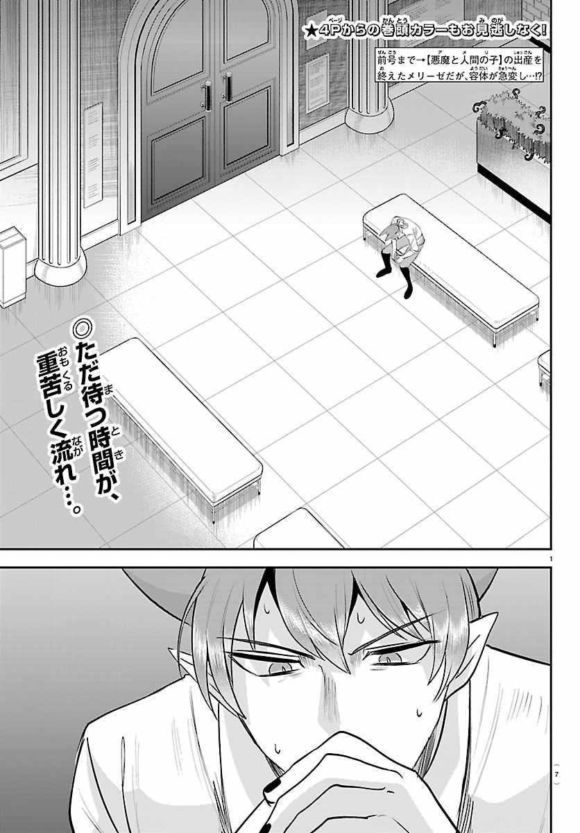 Mairimashita! Iruma-kun Chapter 439 - Page 3