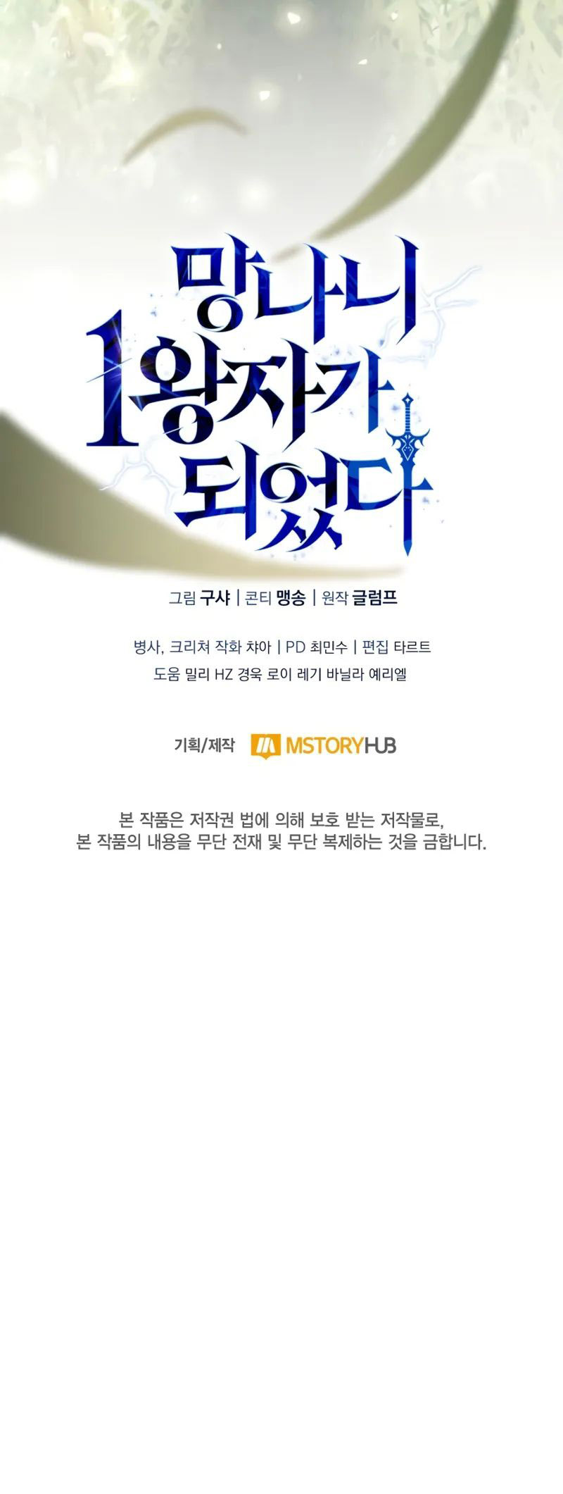 I Became the First Prince: Legend of Sword’s Song Chapter 0 - Page 13