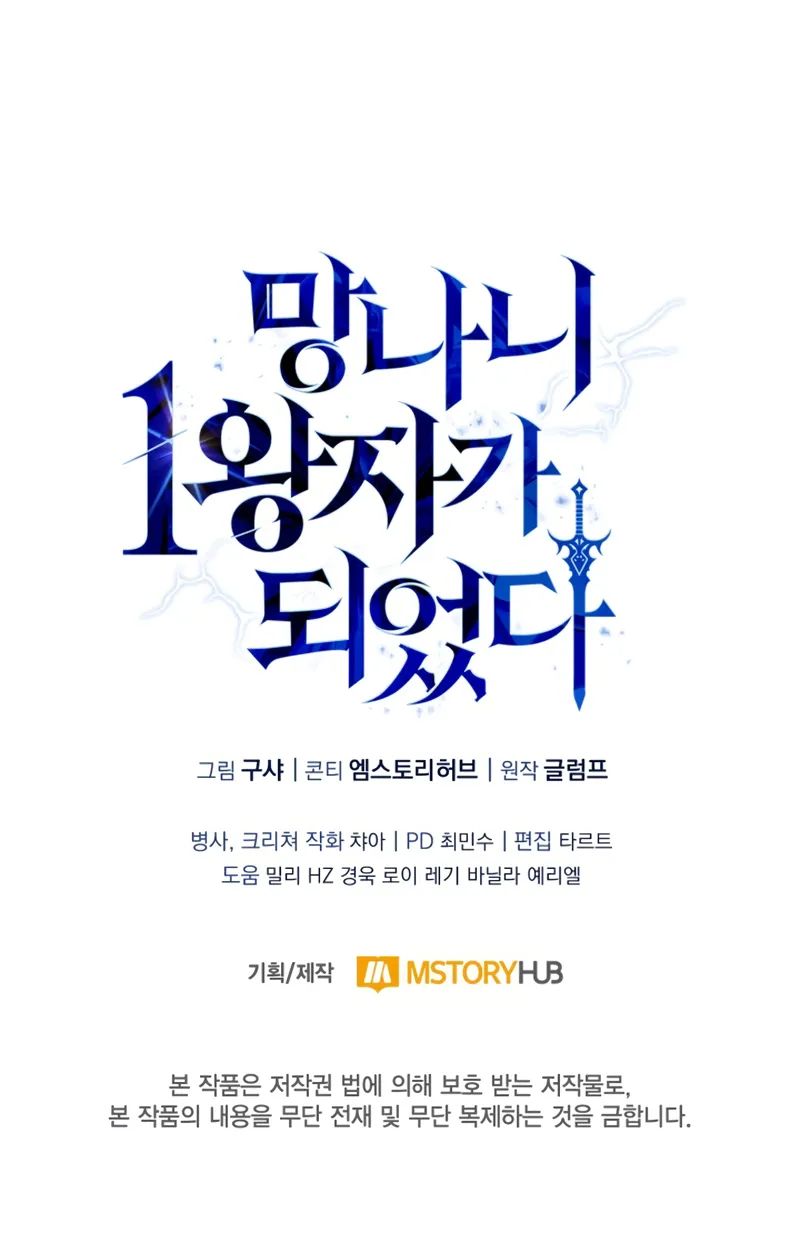 I Became the First Prince: Legend of Sword’s Song Chapter 1 - Page 21