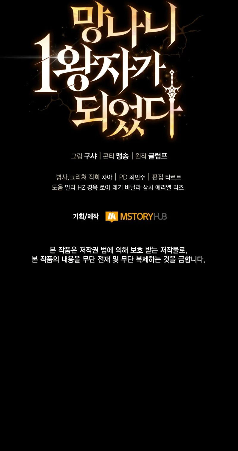 I Became the First Prince: Legend of Sword’s Song Chapter 12 - Page 17