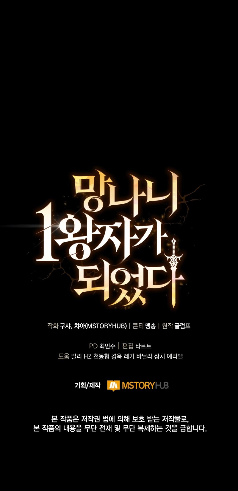 I Became the First Prince: Legend of Sword’s Song Chapter 31 - Page 16