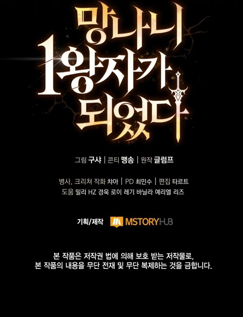 I Became the First Prince: Legend of Sword’s Song Chapter 4 - Page 17