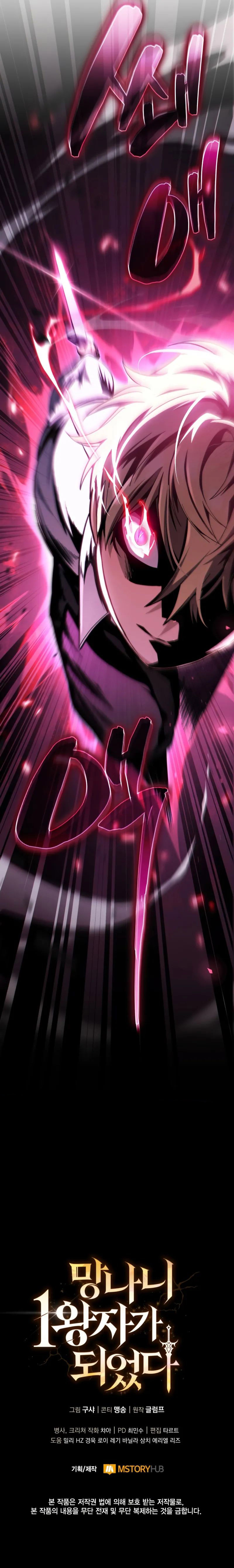 I Became the First Prince: Legend of Sword’s Song Chapter 5 - Page 19