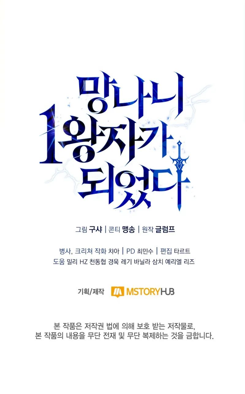 I Became the First Prince: Legend of Sword’s Song Chapter 6 - Page 15