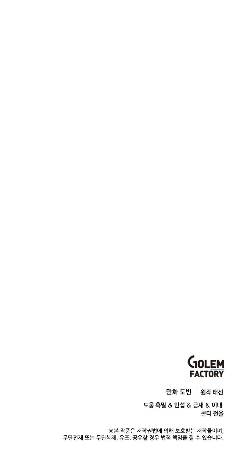 Doctor's Rebirth Chapter 220 - Page 11