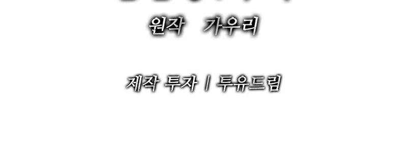 The Steel Emperor Chapter 29 - Page 179