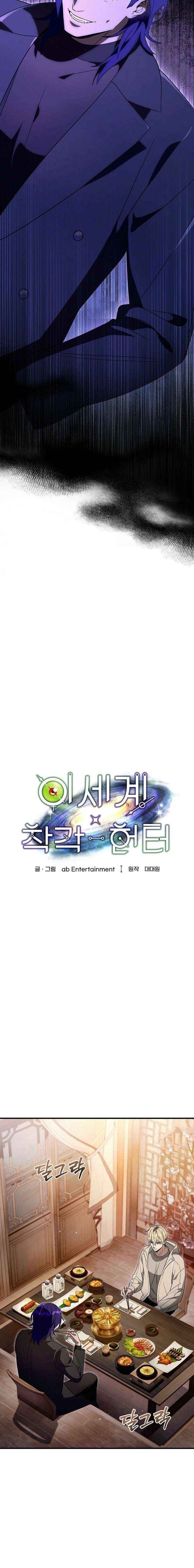 The Delusional Hunter in Another World Chapter 76 - Page 4