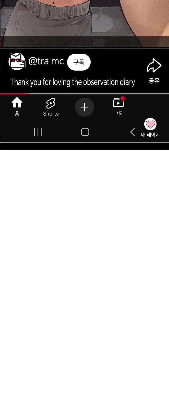 Observation Diary Chapter 27 - Page 26