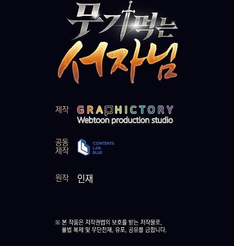 Weapon-Eating Bastard Chapter 2 - Page 16