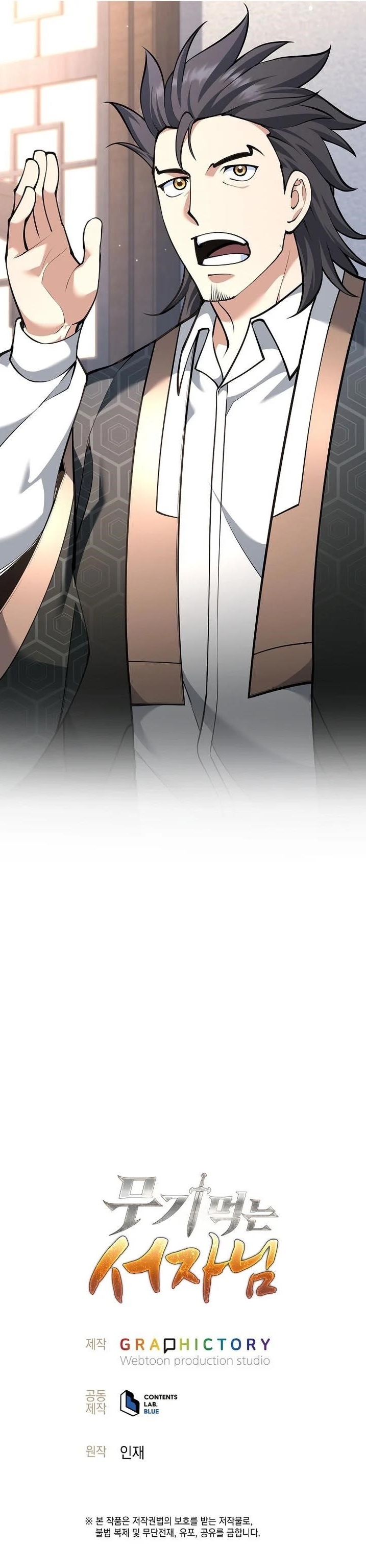 Weapon-Eating Bastard Chapter 37 - Page 17