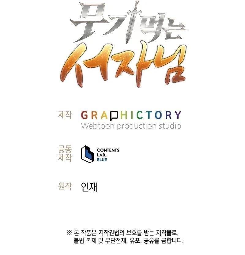 Weapon-Eating Bastard Chapter 6 - Page 15