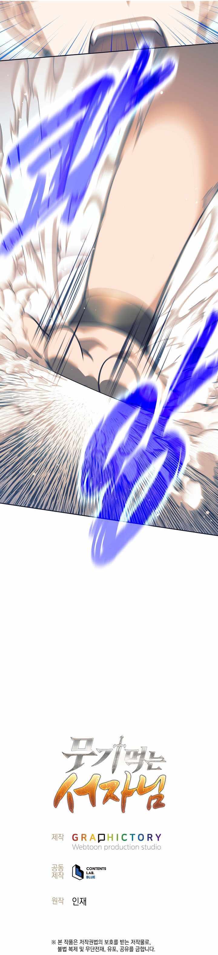 Weapon-Eating Bastard Chapter 77 - Page 13