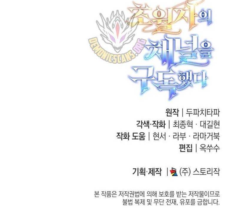 Subscribing to the Transcendent’s Channel Chapter 101 - Page 14