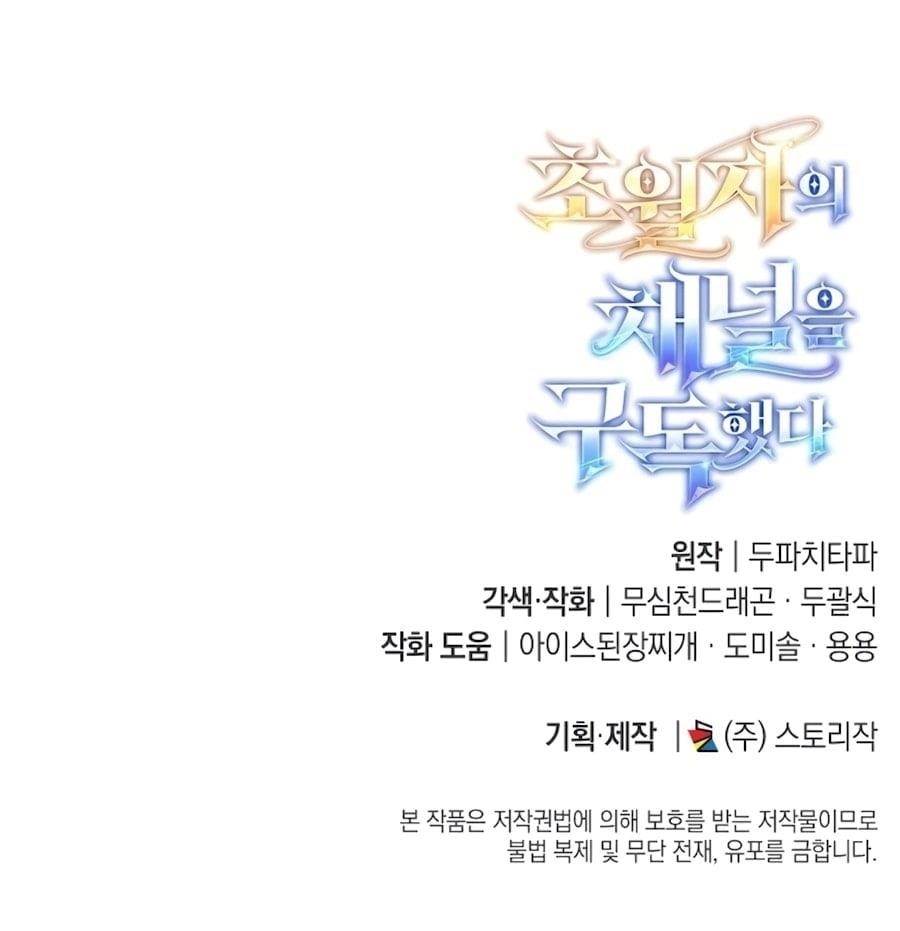 Subscribing to the Transcendent’s Channel Chapter 3 - Page 24