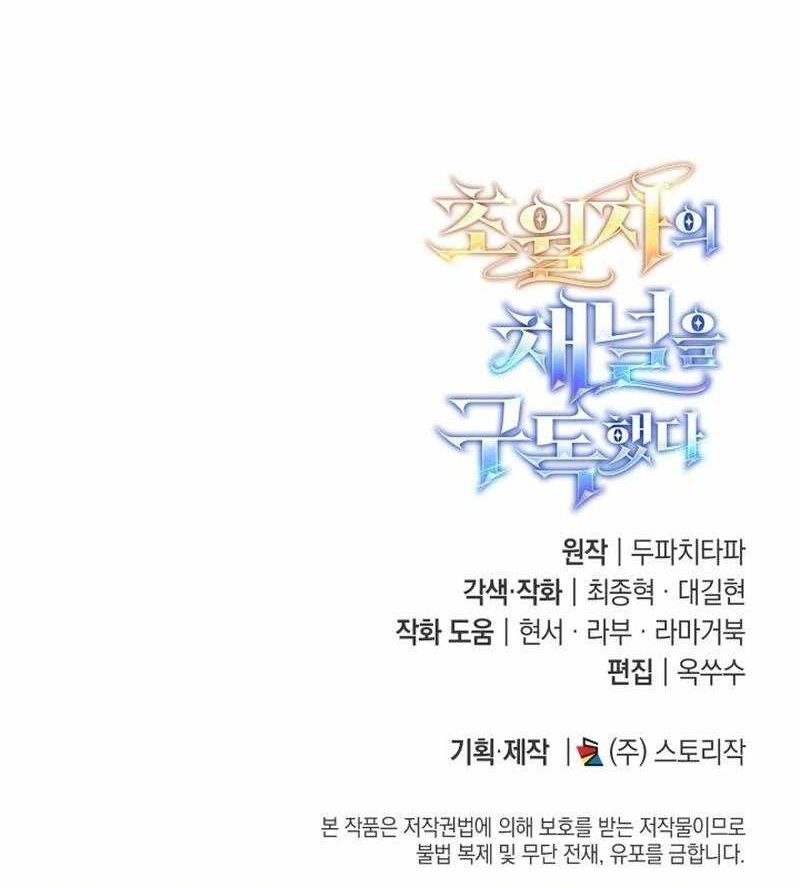 Subscribing to the Transcendent’s Channel Chapter 97 - Page 13